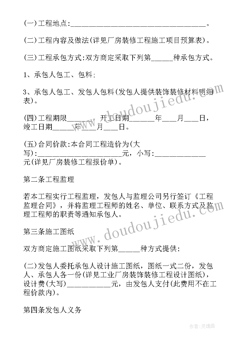 最新装修改造转让合同(优质9篇)