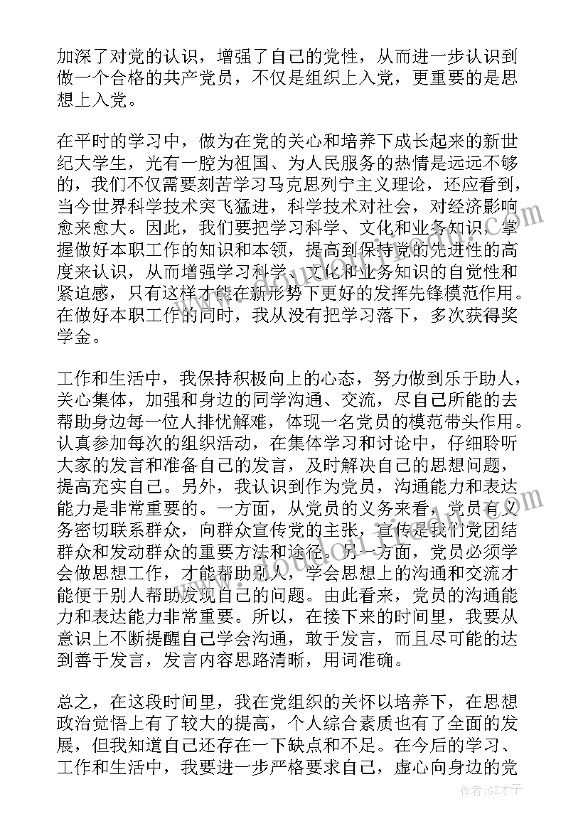 思想汇报违反计生政策(精选8篇)