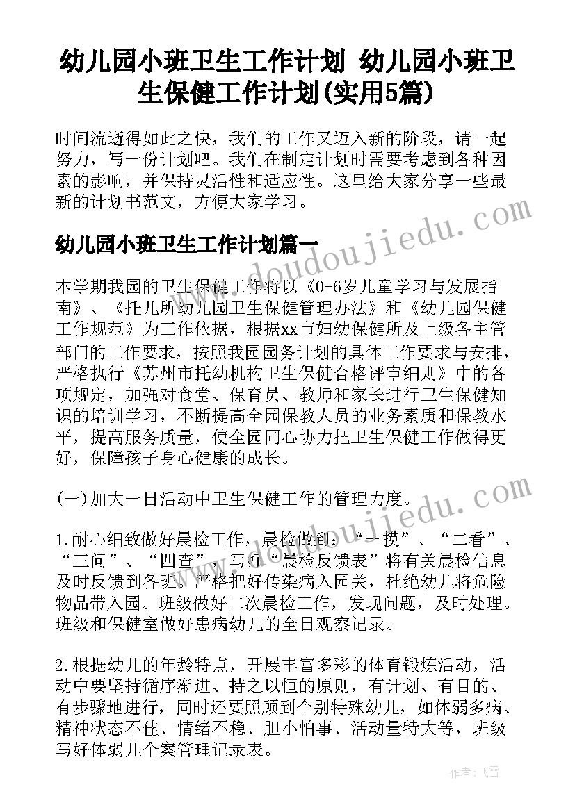 庆六一中队活动记录 六一活动小班心得体会(模板5篇)