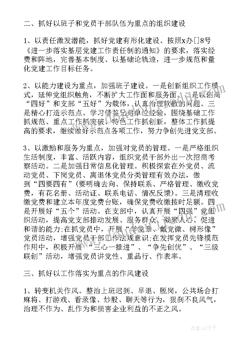 融合党建年度工作计划(实用5篇)