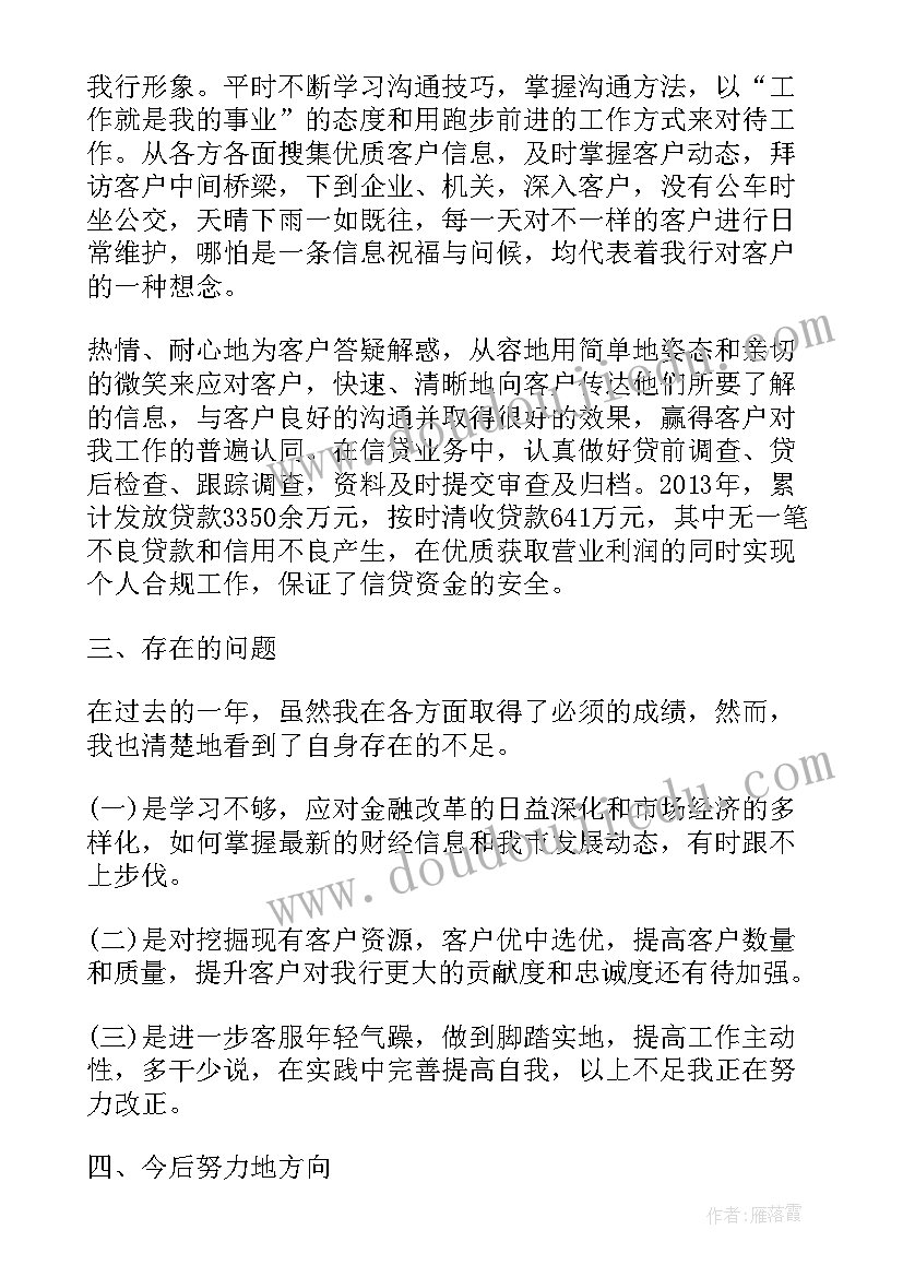 2023年银行工作总结导语(实用10篇)