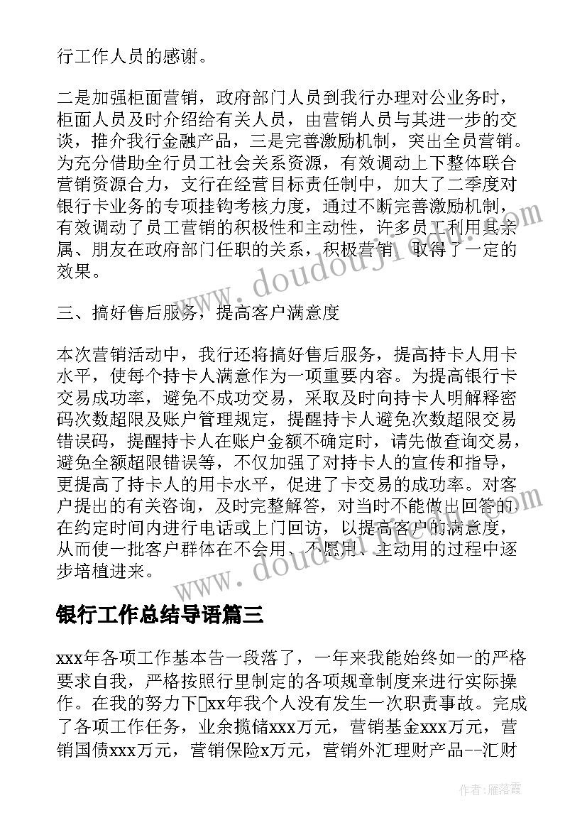 2023年银行工作总结导语(实用10篇)