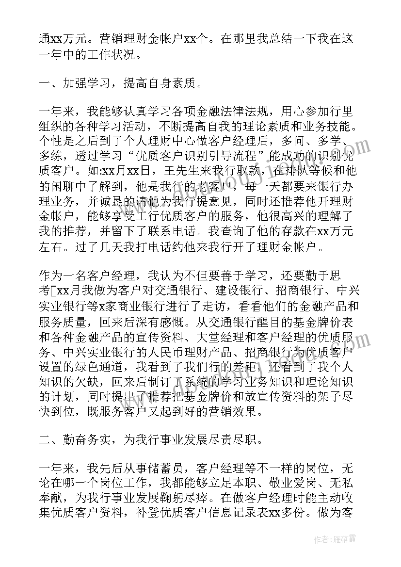 2023年银行工作总结导语(实用10篇)