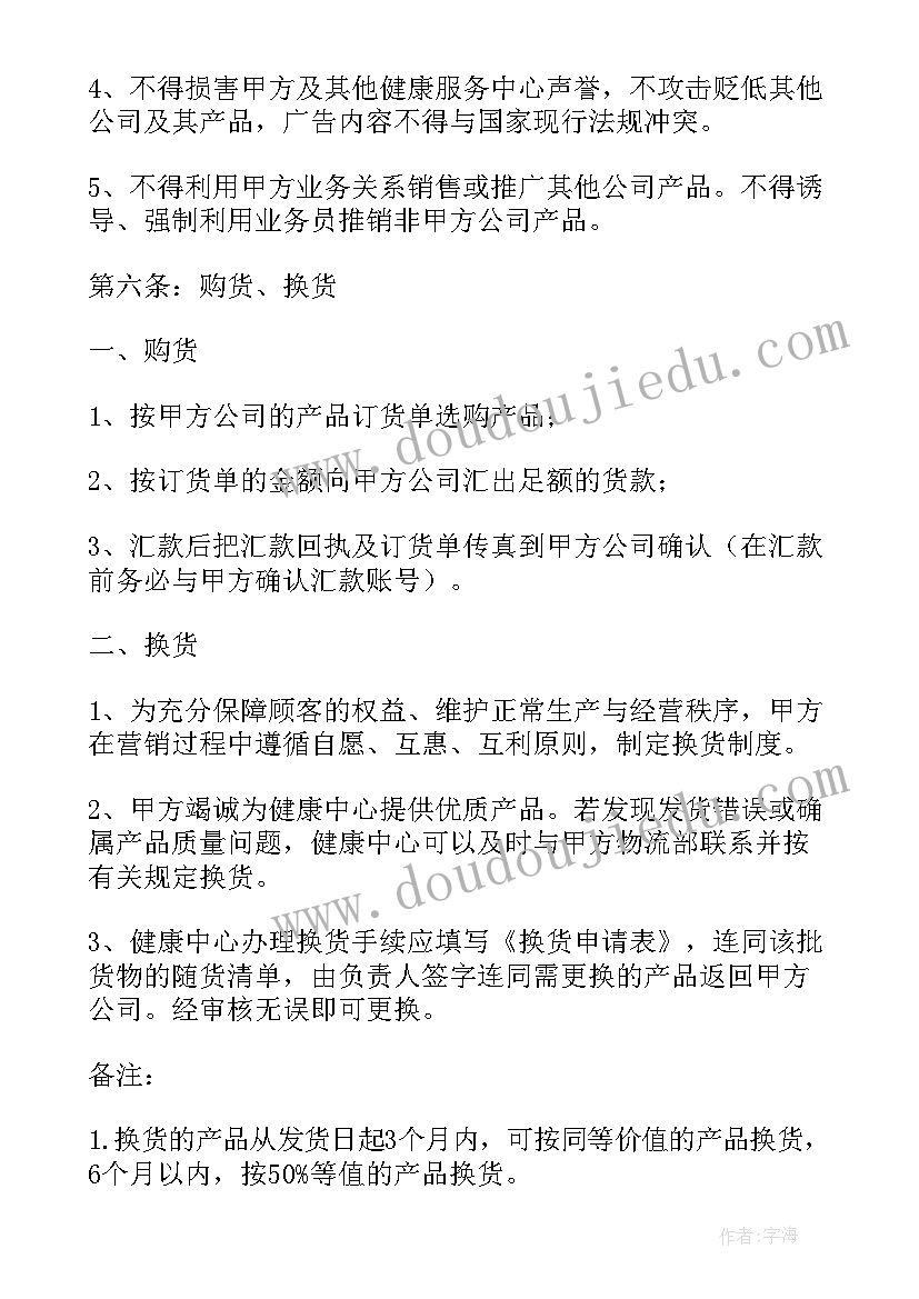 最新服装采购协议书 购买服装合同(精选9篇)