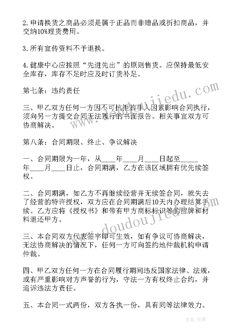 最新服装采购协议书 购买服装合同(精选9篇)