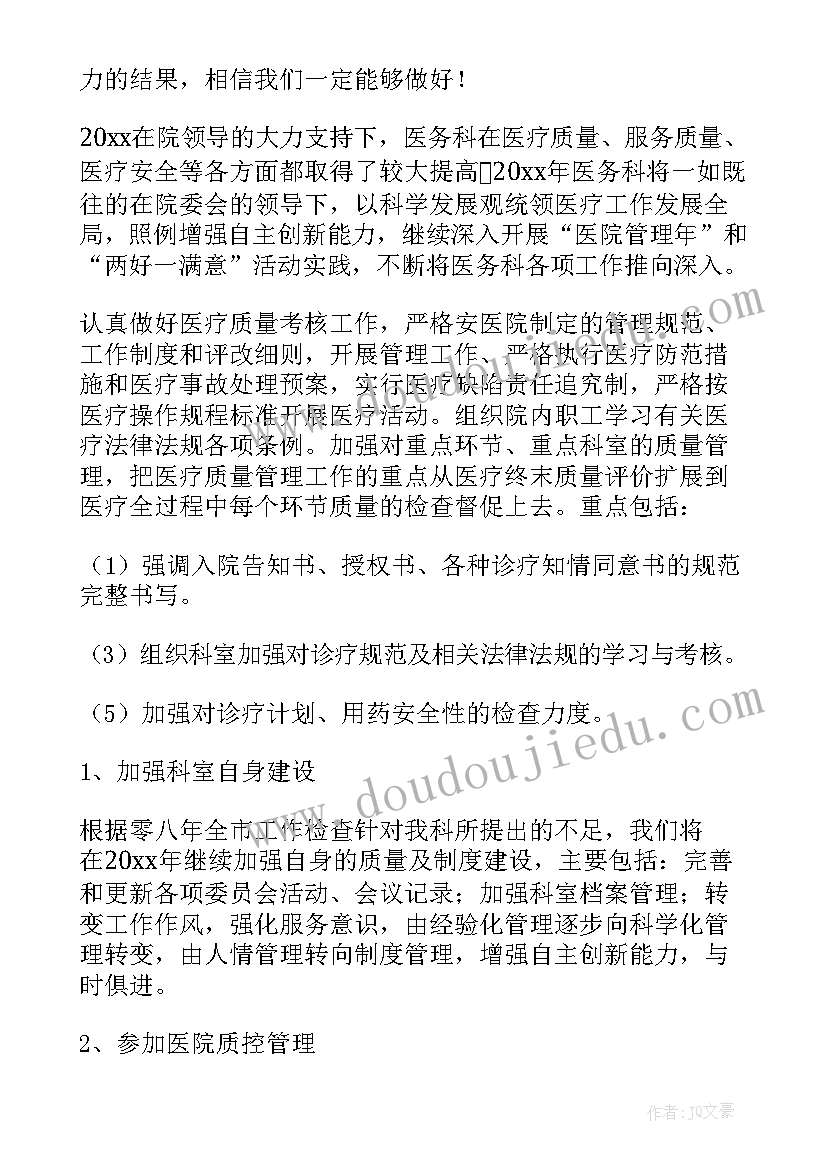 医务监督工作计划包括哪些内容(精选5篇)