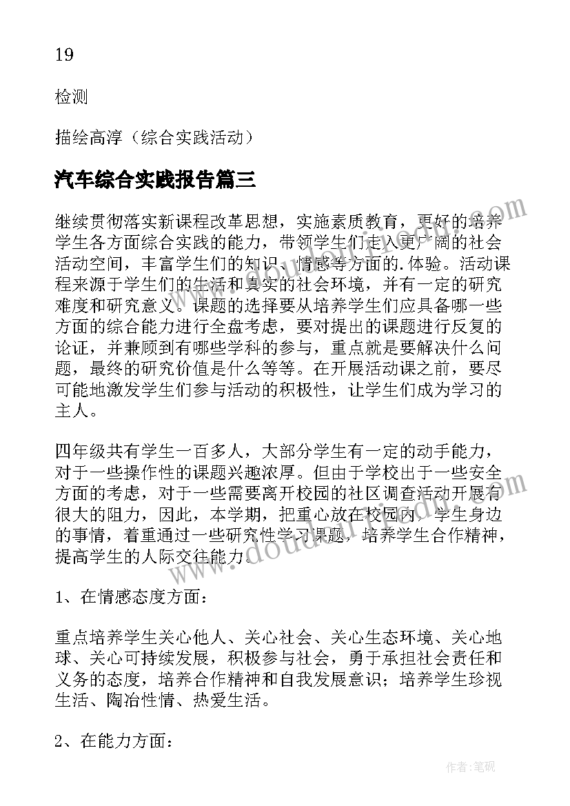 汽车综合实践报告(精选6篇)