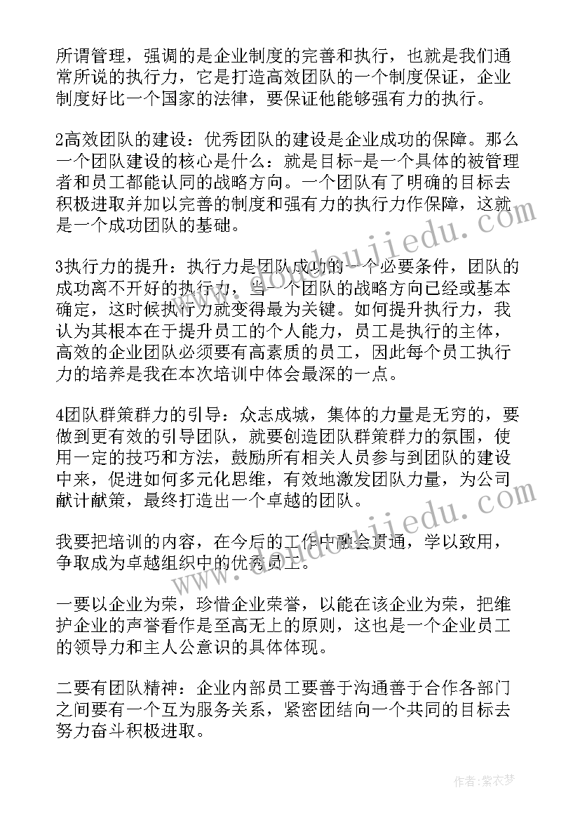 最新执行观影结束 执行力心得体会(实用6篇)