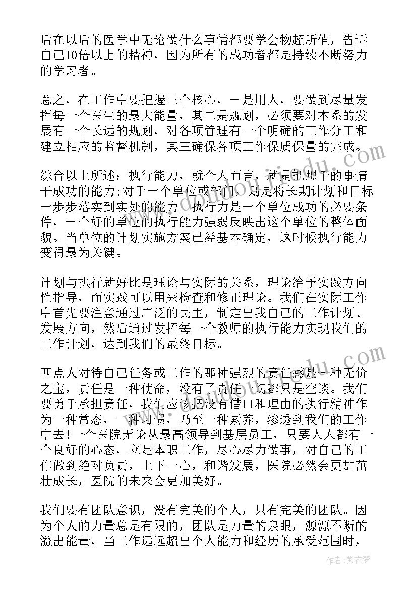 最新执行观影结束 执行力心得体会(实用6篇)