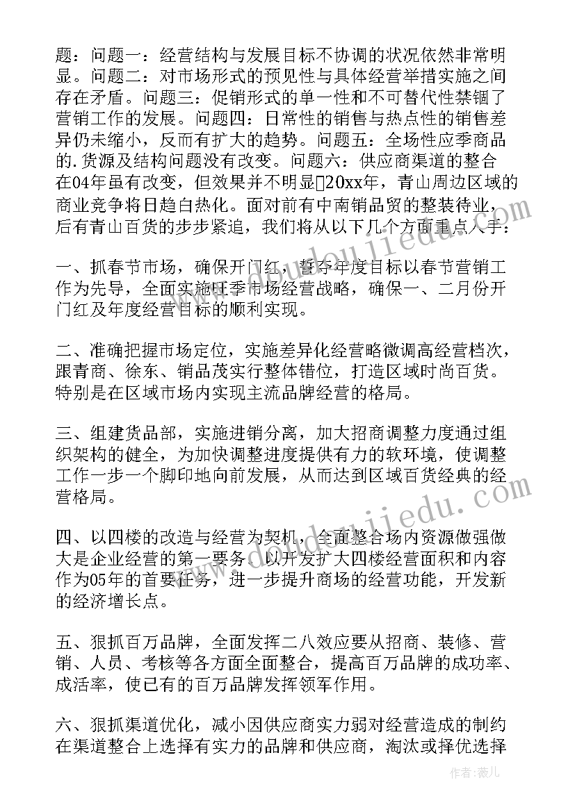 最新便利店的工作计划与工作目标(通用9篇)