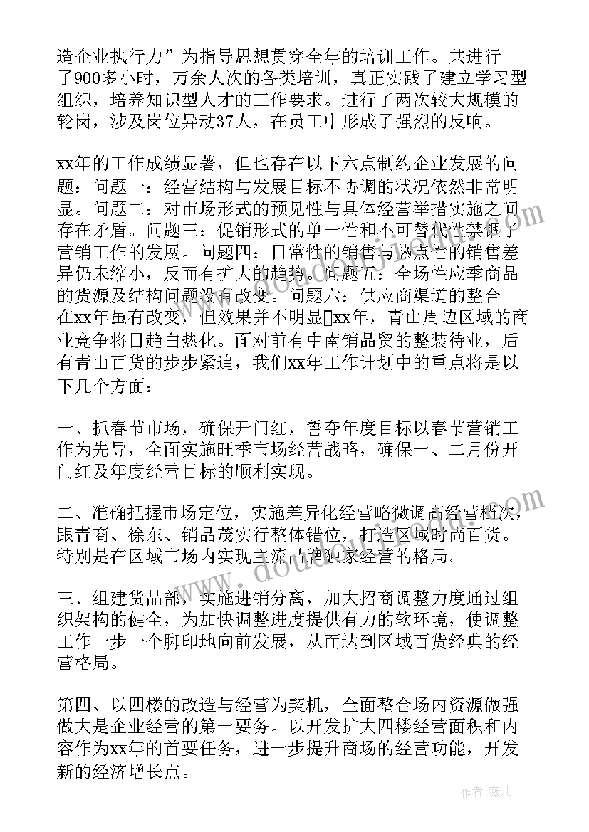 最新便利店的工作计划与工作目标(通用9篇)