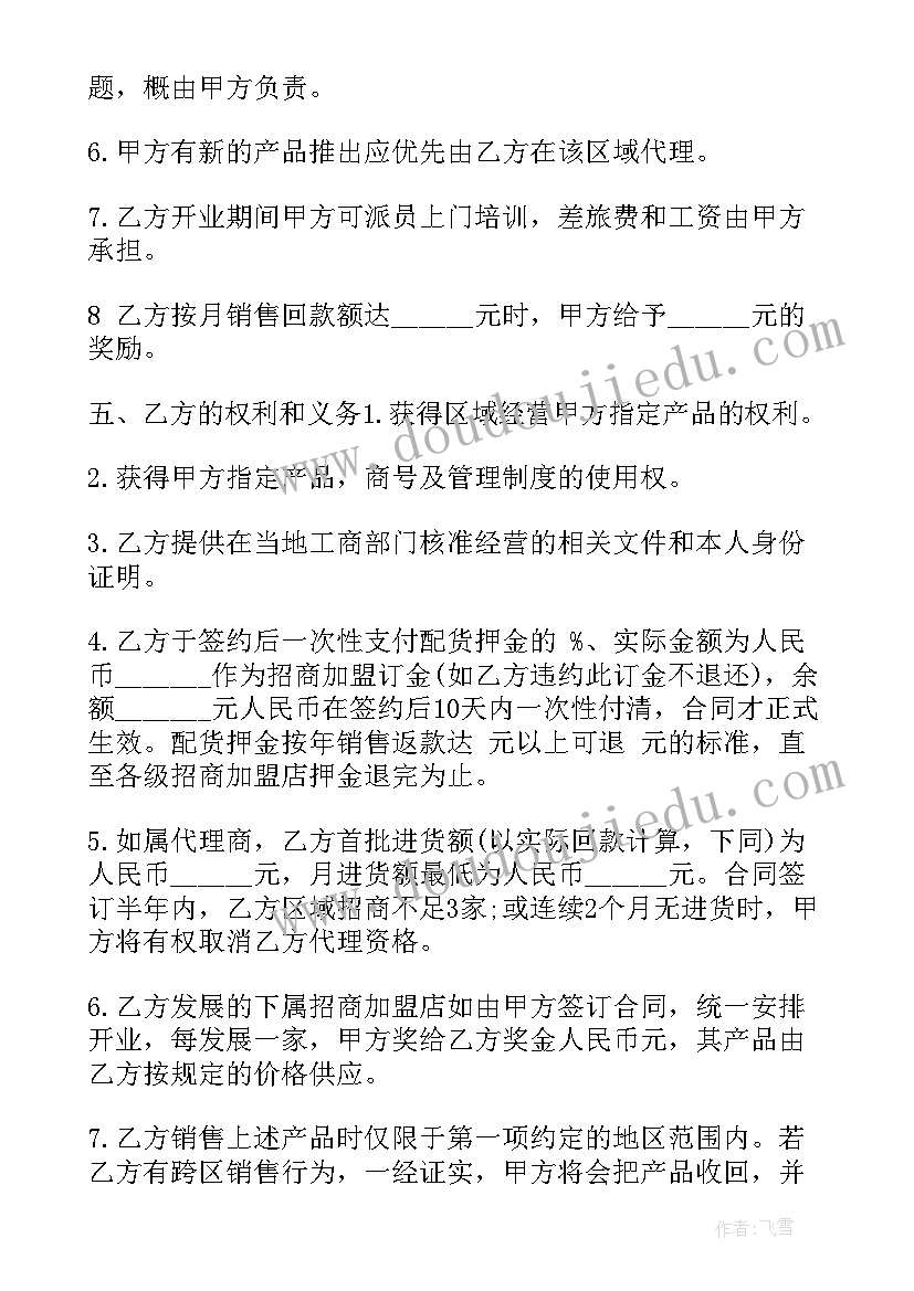 摄影培训合同协议书 培训机构加盟合同(模板10篇)