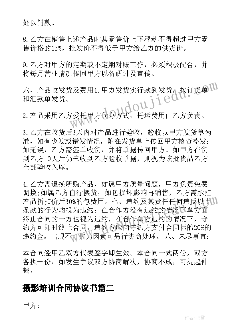 摄影培训合同协议书 培训机构加盟合同(模板10篇)