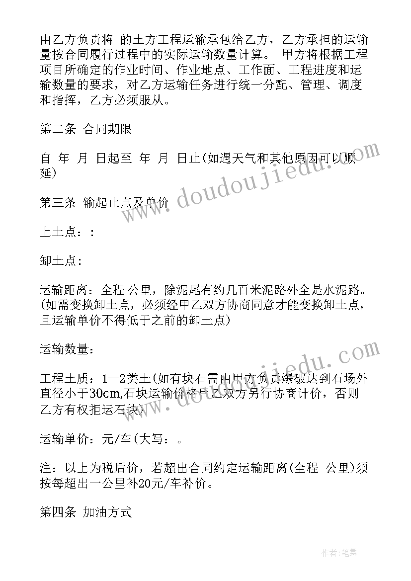 最新拉煤运输车队 公路运输工程合同下载共(实用10篇)