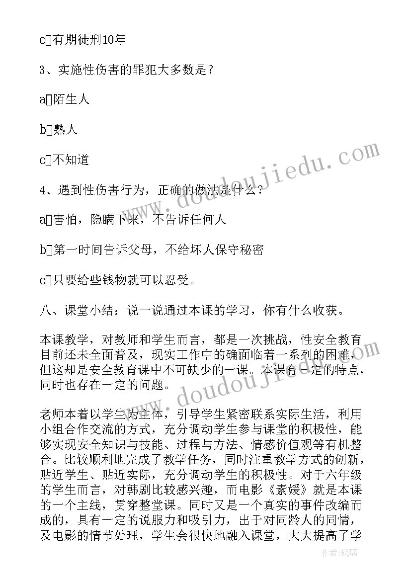 最新小学六年级诚信班会教案设计 六年级班会教案(优质9篇)