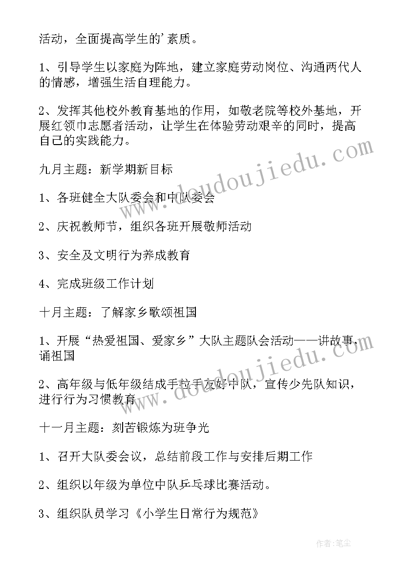 初中少先大队工作计划和目标 小学少先队大队工作计划(汇总5篇)