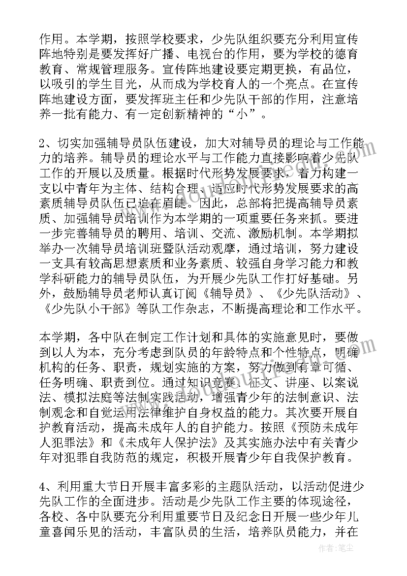 初中少先大队工作计划和目标 小学少先队大队工作计划(汇总5篇)