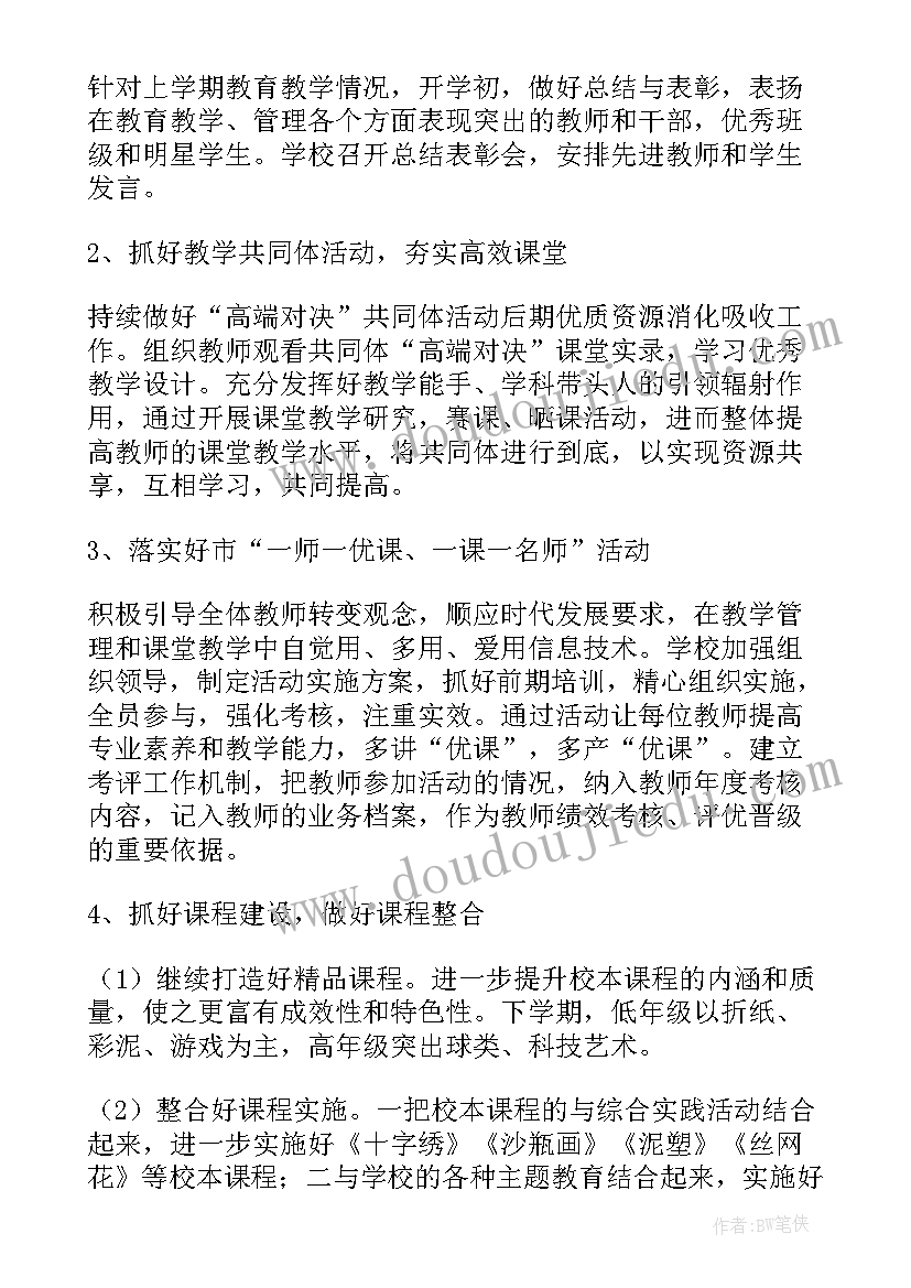 2023年小学电化教学工作计划 小学年度工作计划(优质5篇)