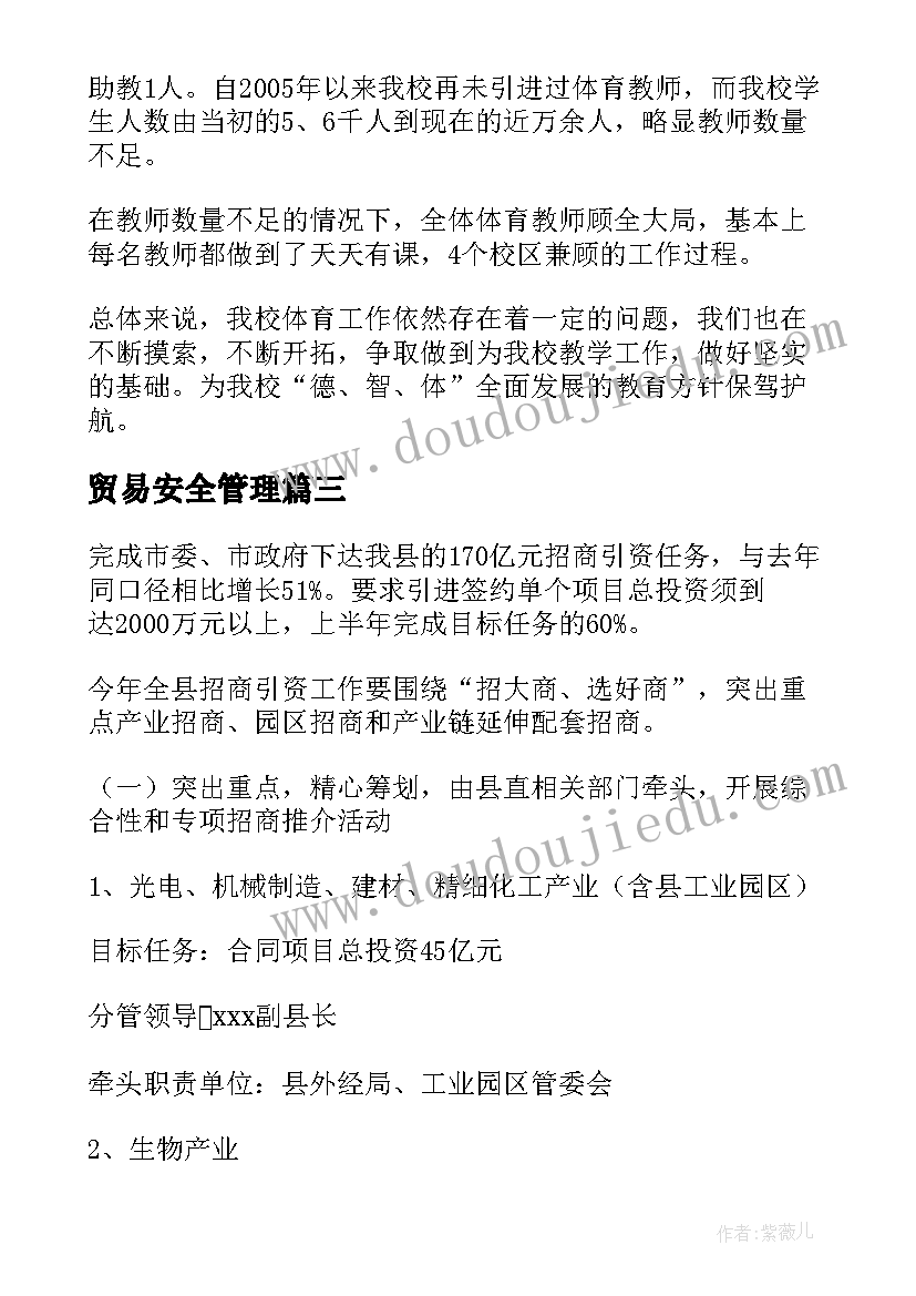 贸易安全管理 粮油贸易工作计划表实用(实用9篇)