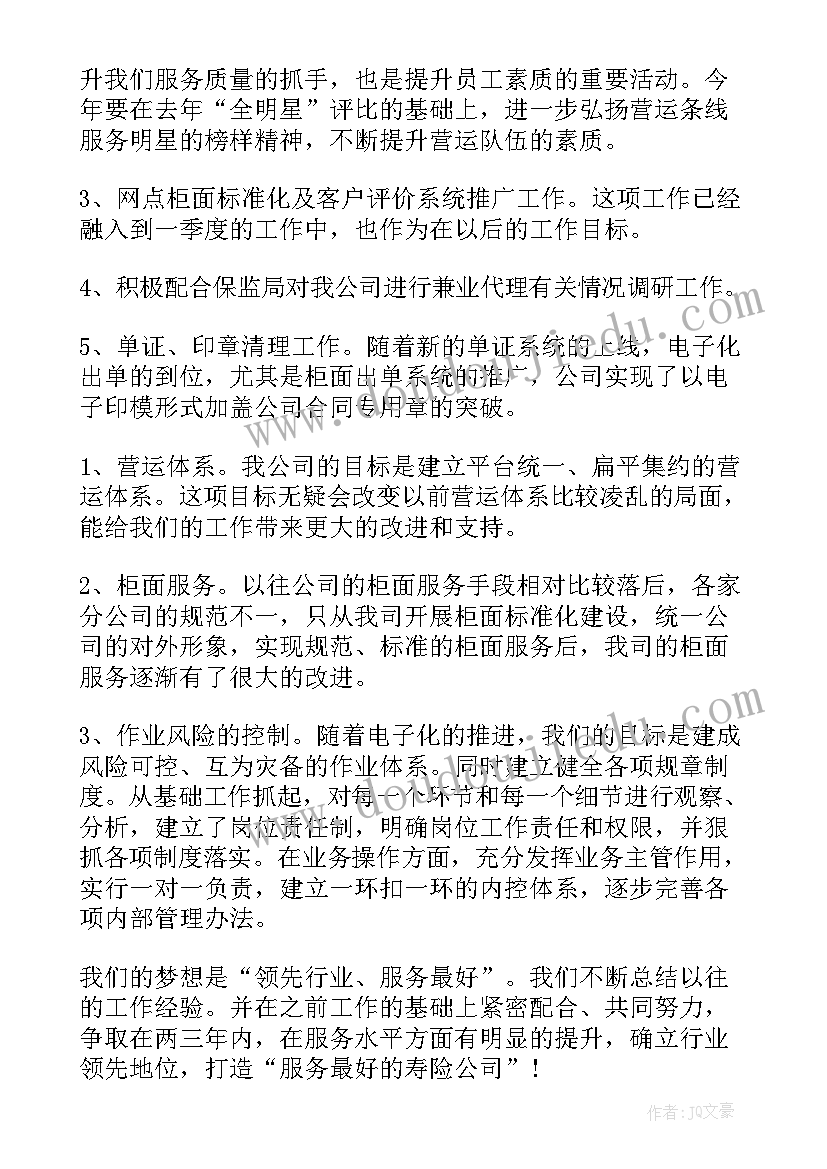 运营部未来的工作计划(优质7篇)