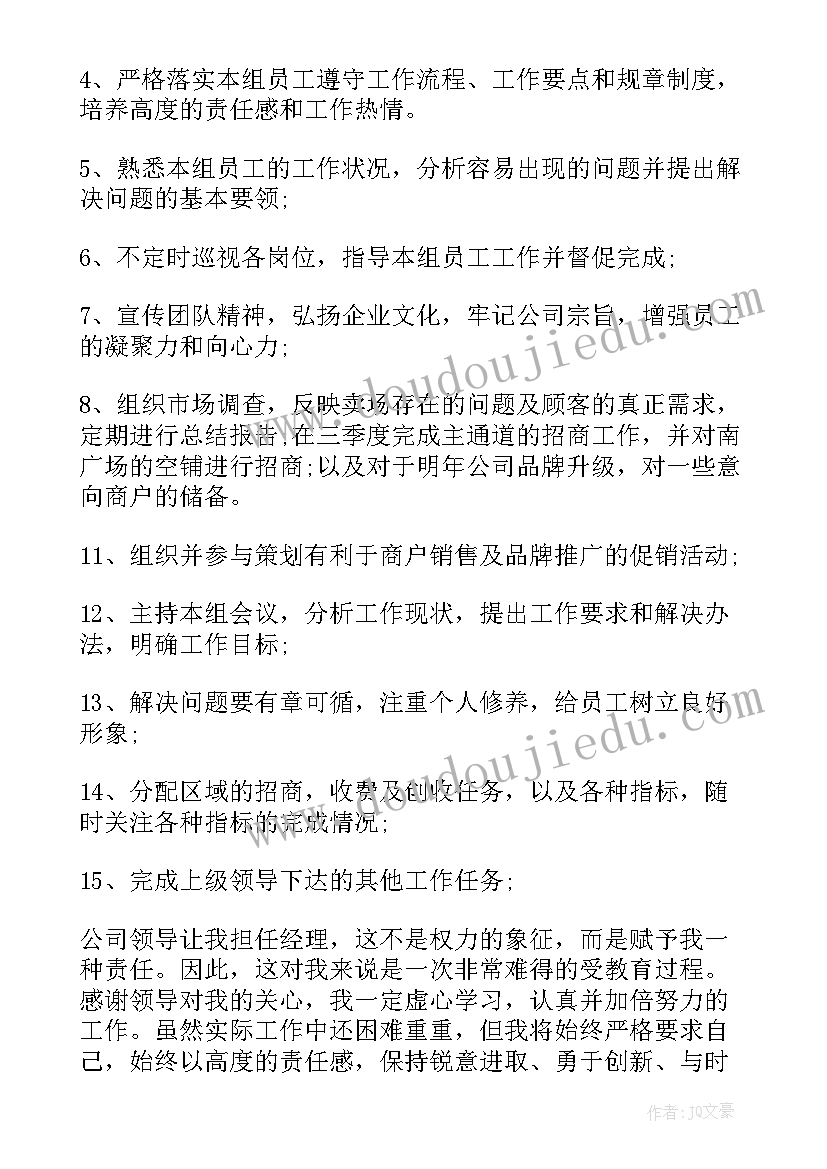 运营部未来的工作计划(优质7篇)