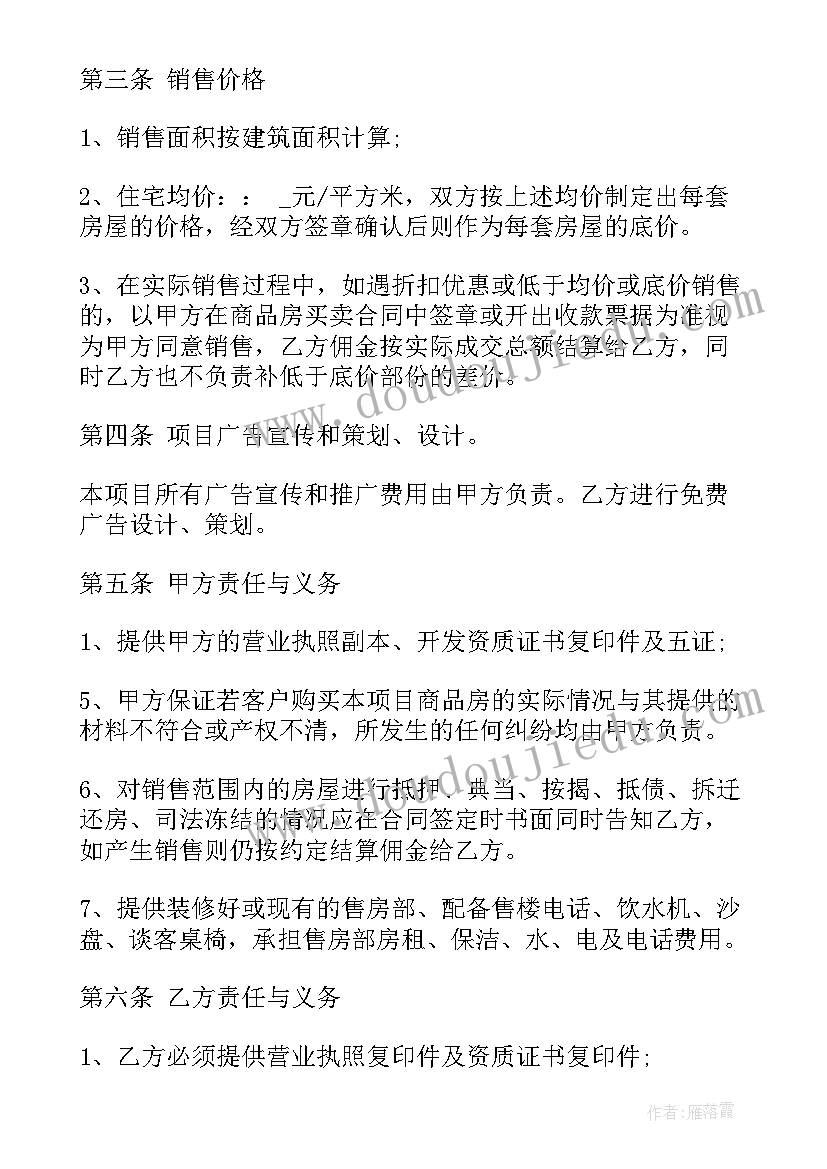 车辆代销协议书(通用6篇)