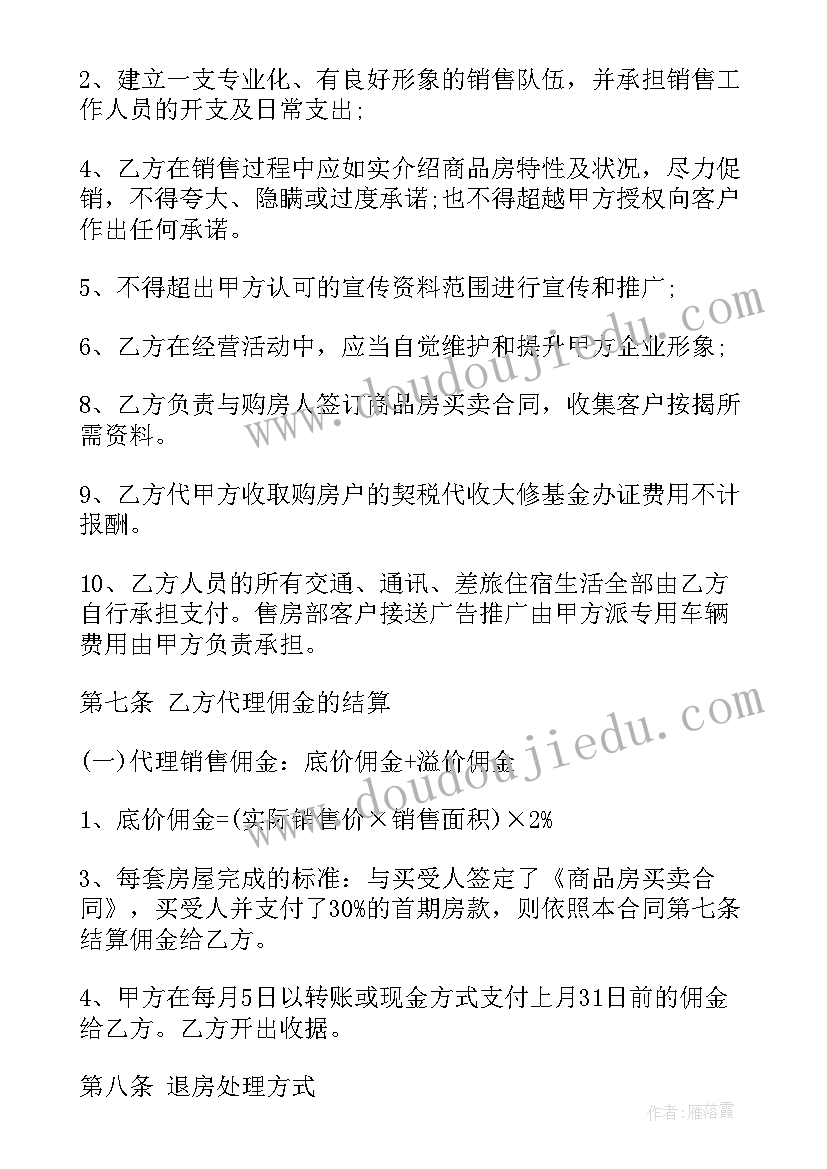 车辆代销协议书(通用6篇)