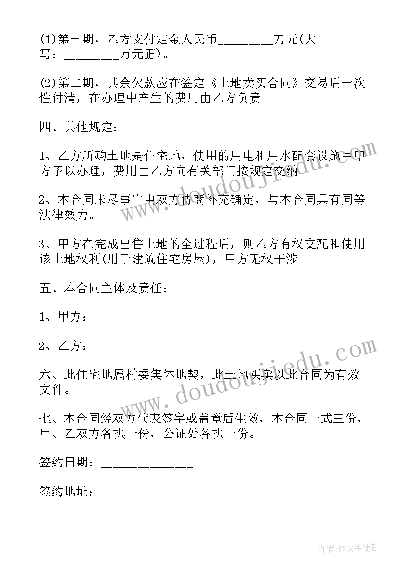 2023年买卖农房订金合同 买卖房子订金合同(优质9篇)