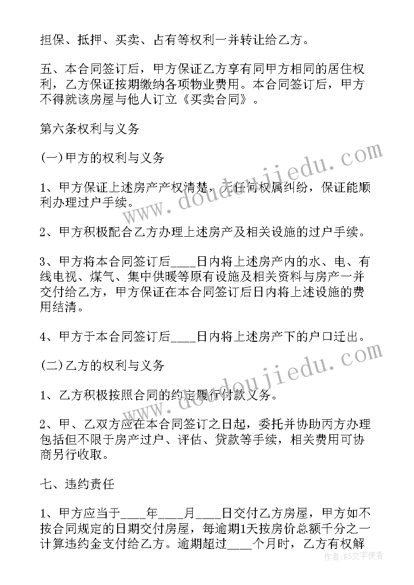 2023年买卖农房订金合同 买卖房子订金合同(优质9篇)