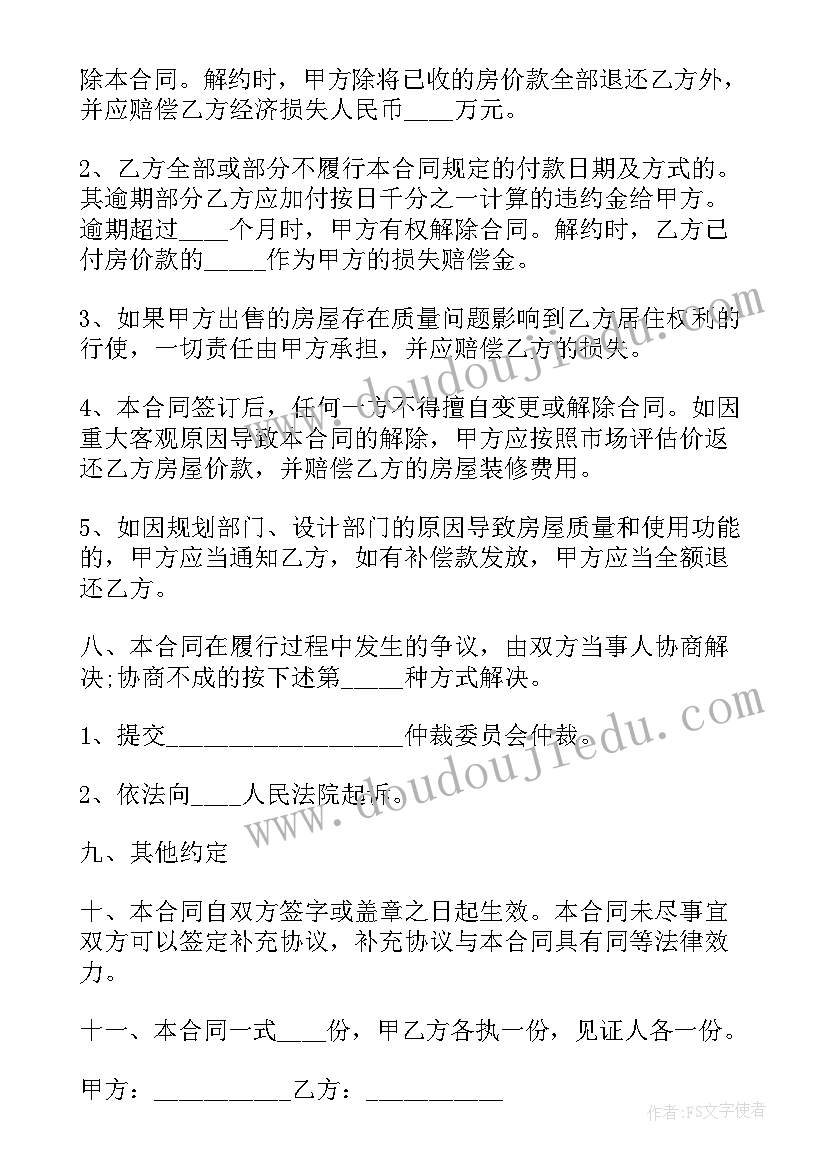 2023年买卖农房订金合同 买卖房子订金合同(优质9篇)