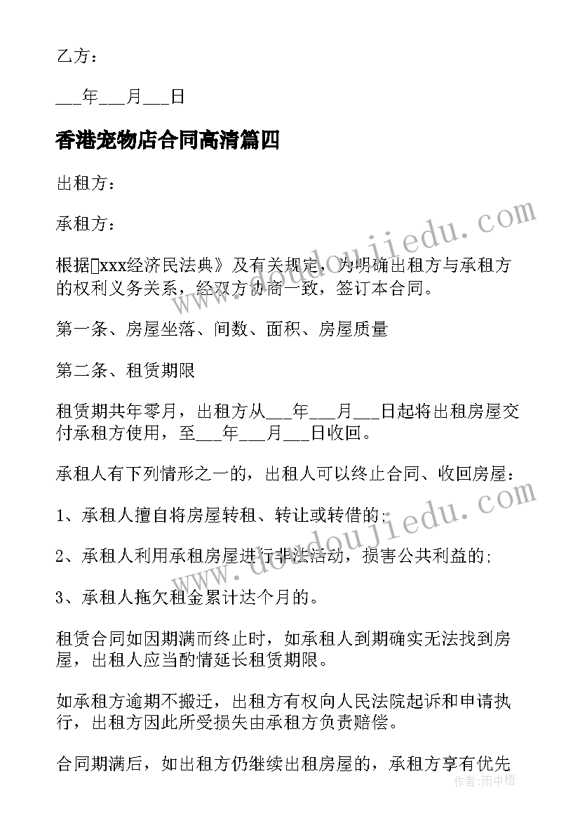 2023年香港宠物店合同高清 香港借款合同(优秀9篇)