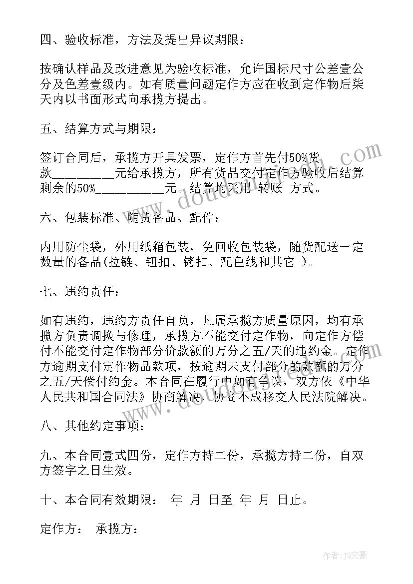 最新代加工服装合同下载(模板9篇)