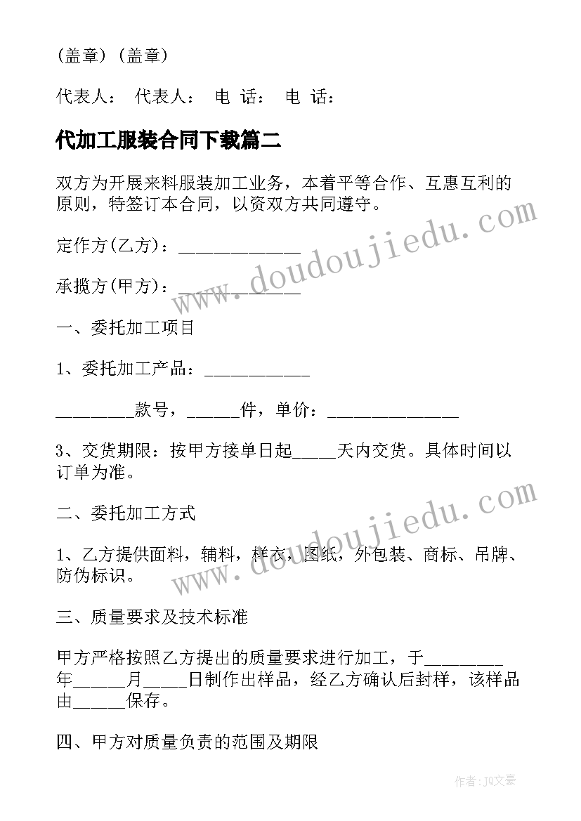 最新代加工服装合同下载(模板9篇)