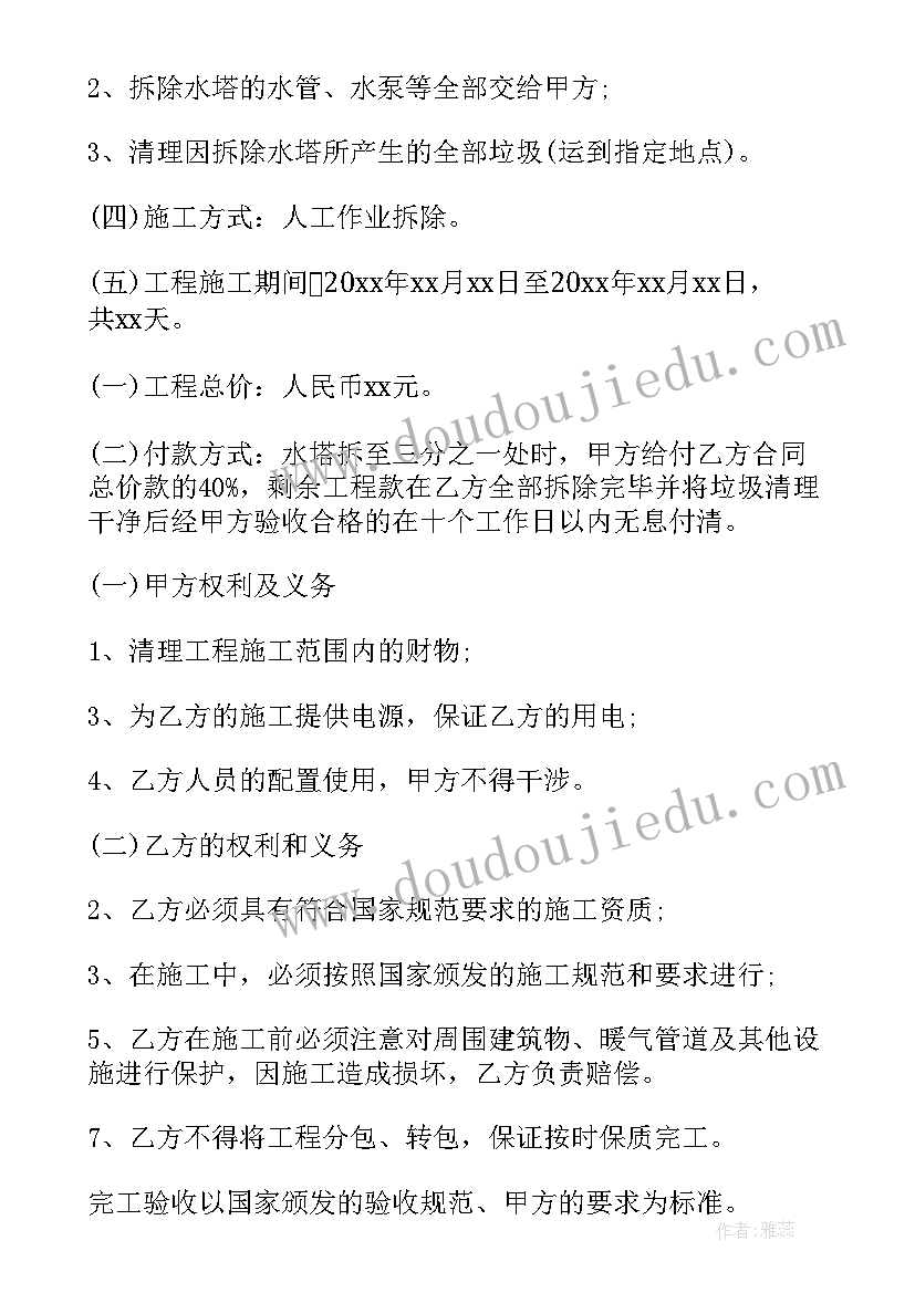 最新外墙拆除合同图(模板5篇)