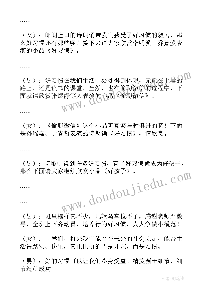 最新小学生学宪法讲宪法班会总结(实用6篇)