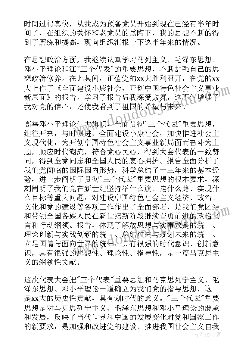 2023年非公企业党员思想汇报(模板5篇)