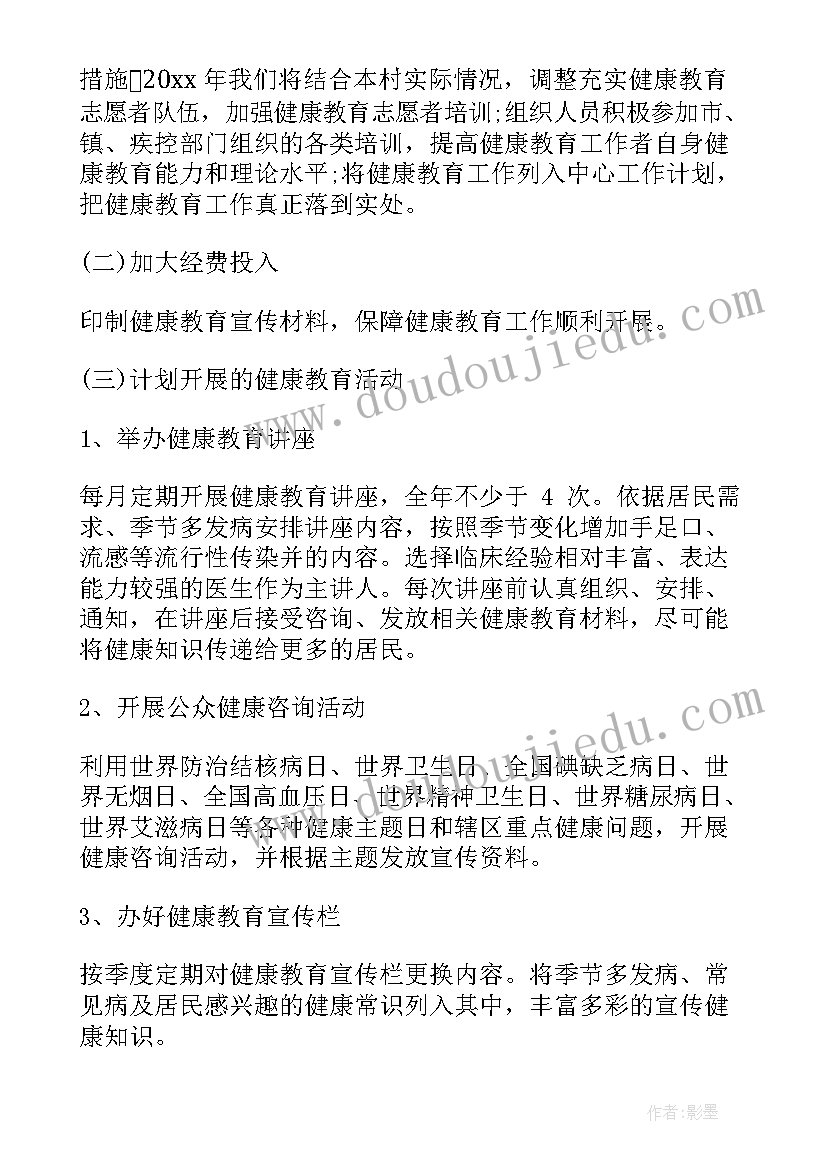 最新师生健康教育工作计划表(优质8篇)