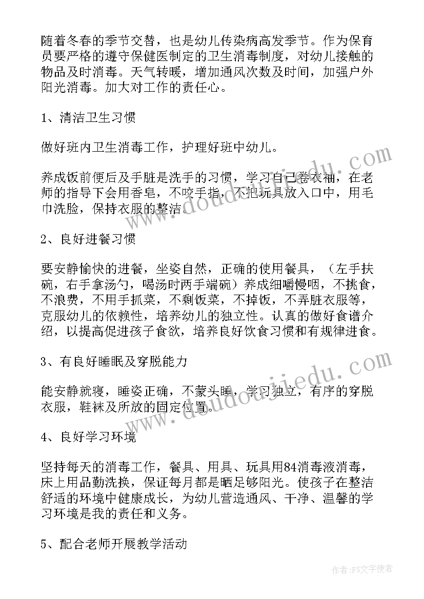 2023年大班保育上学期工作计划 保育园大班工作计划(优秀7篇)