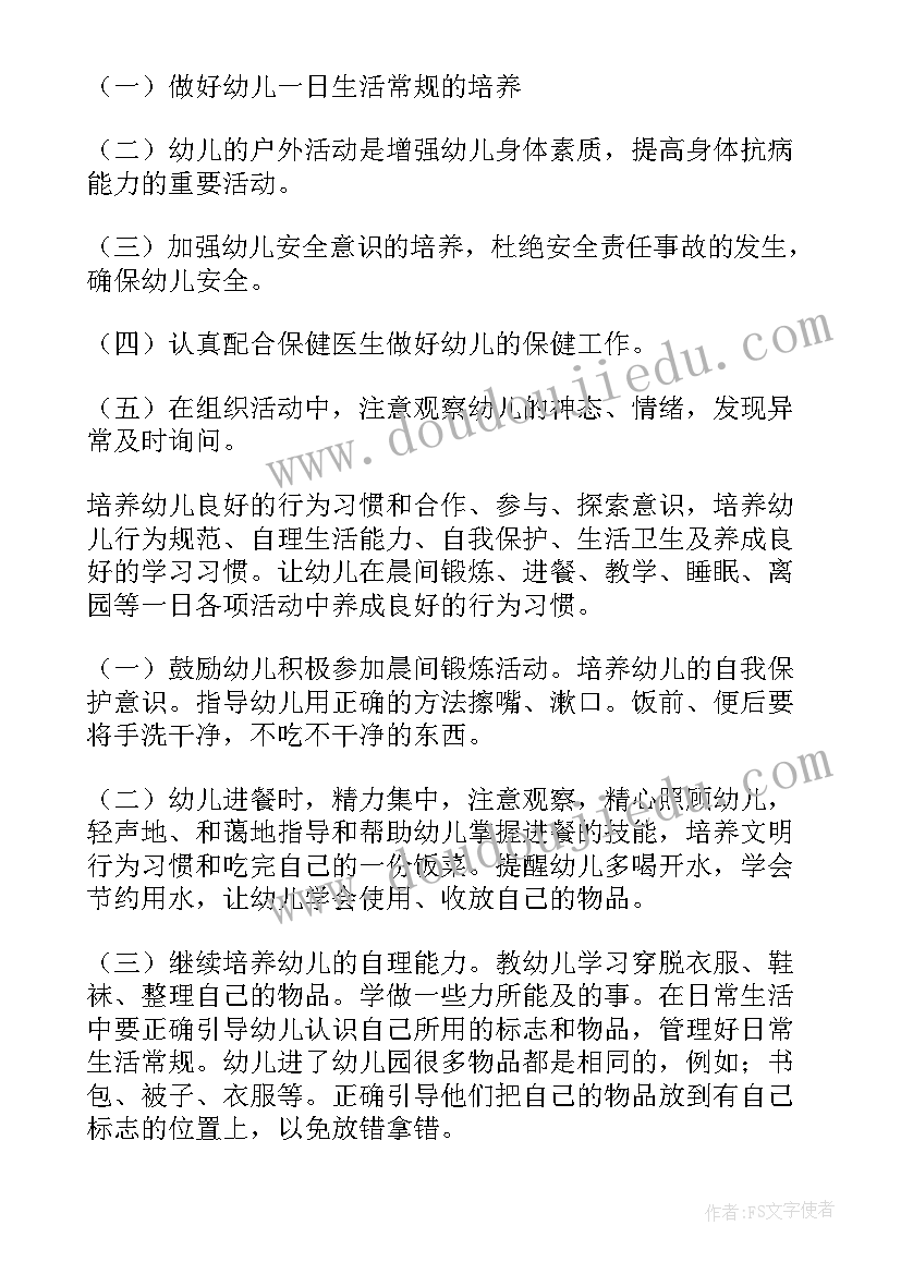 2023年大班保育上学期工作计划 保育园大班工作计划(优秀7篇)