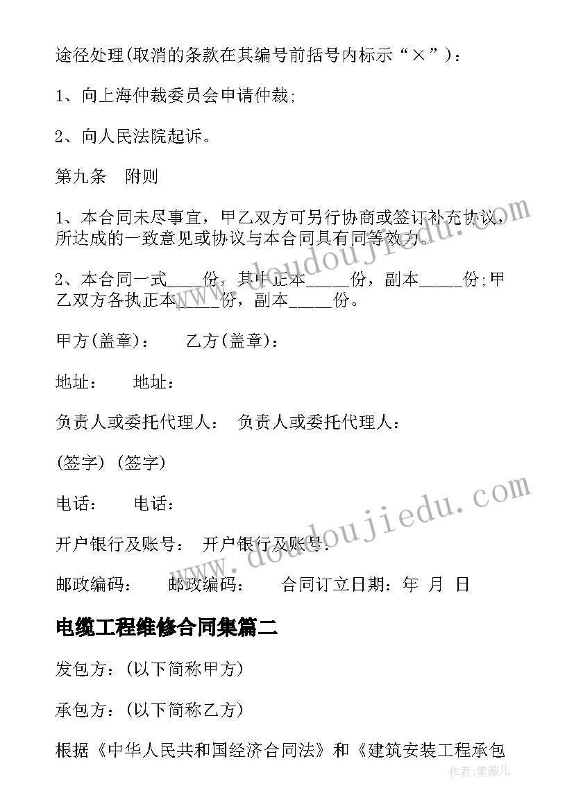 最新电缆工程维修合同集 维修工程合同(优质8篇)