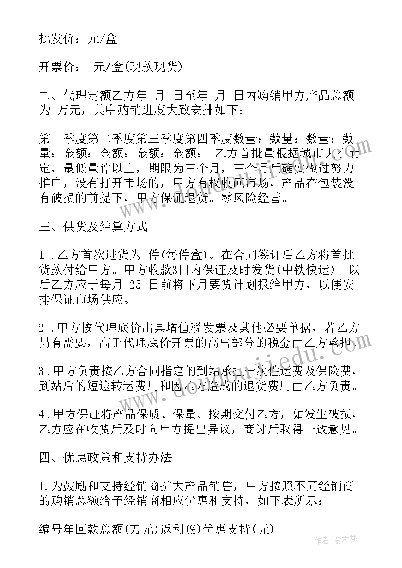 最新金融代理商合同(通用6篇)