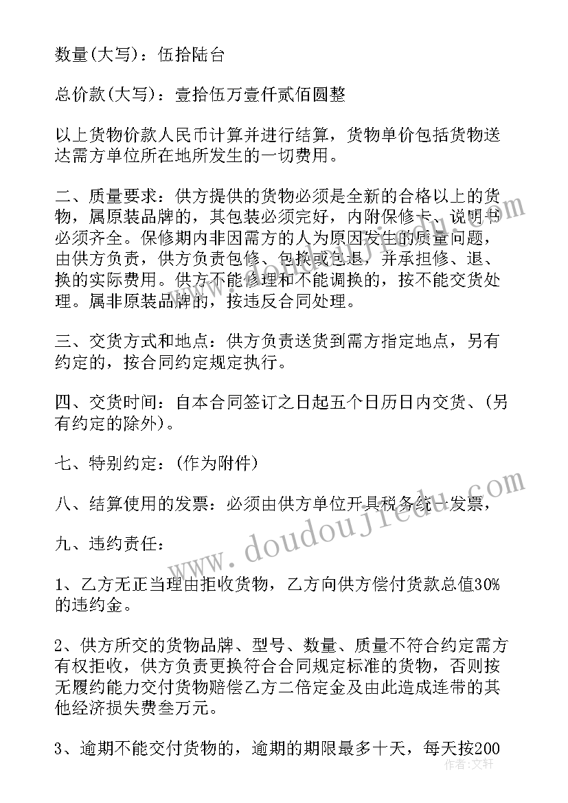 最新防暑物资采购清单 物资采购合同(通用6篇)