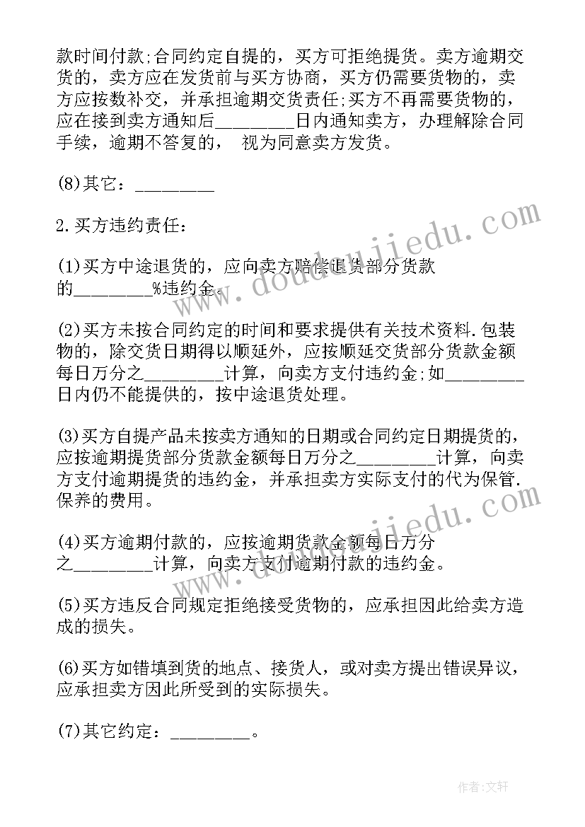 最新防暑物资采购清单 物资采购合同(通用6篇)