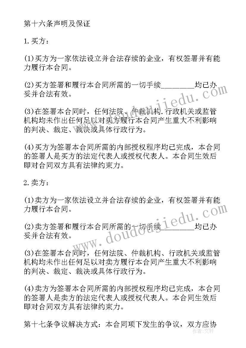 最新防暑物资采购清单 物资采购合同(通用6篇)