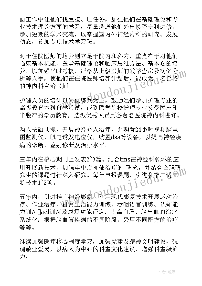 护士长月工作计划表(大全6篇)