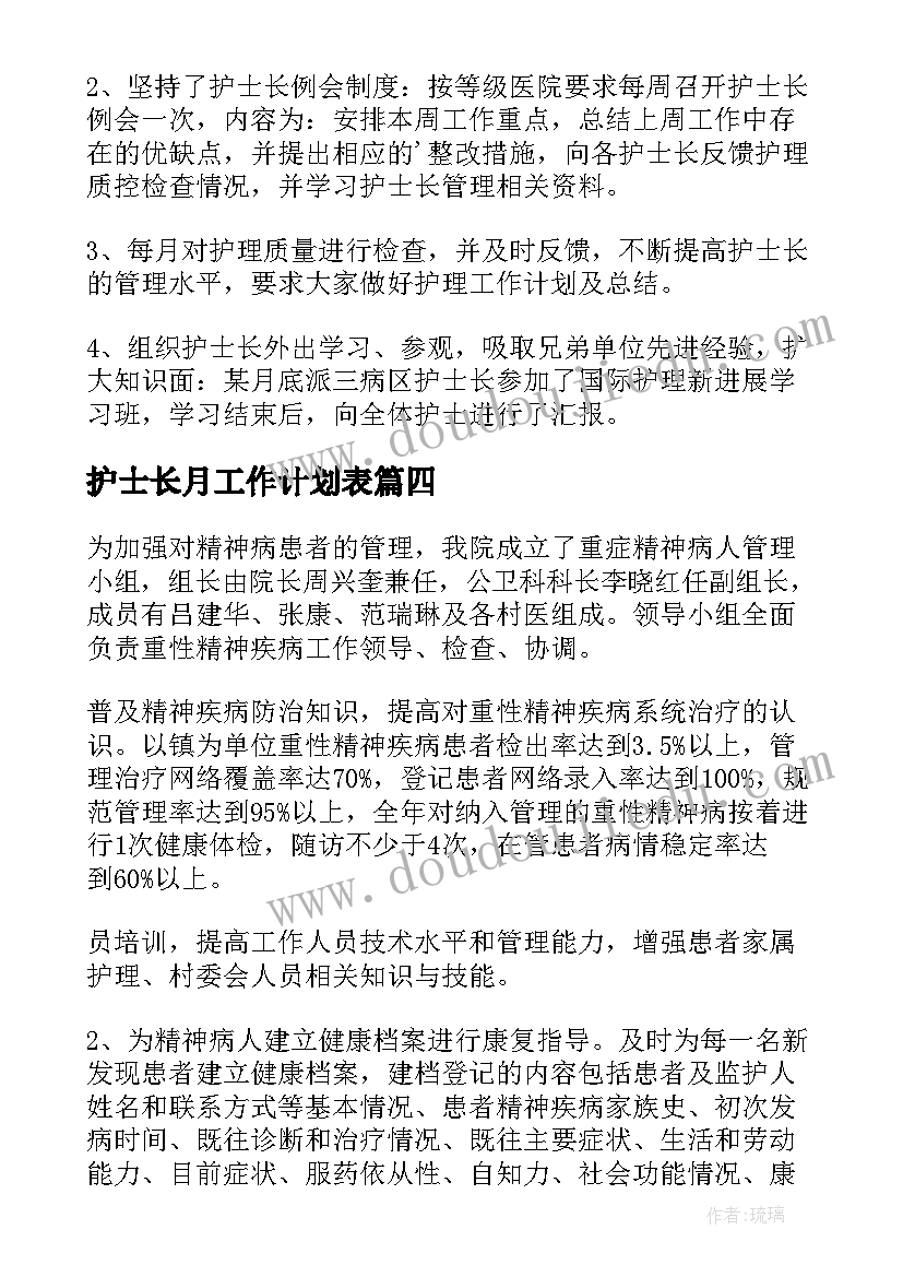 护士长月工作计划表(大全6篇)