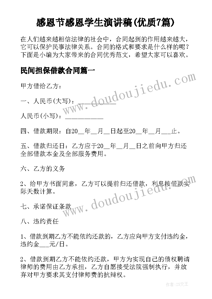 感恩节感恩学生演讲稿(优质7篇)