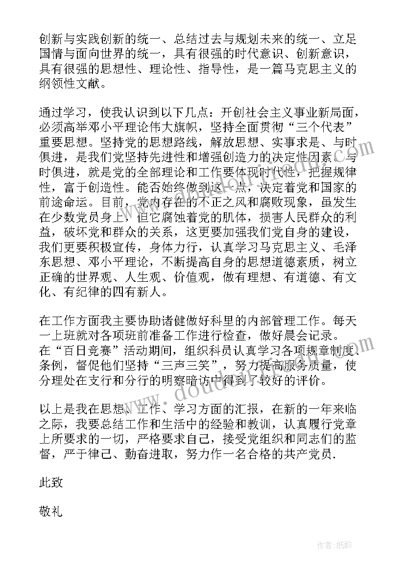 2023年思想汇报读书报告(模板6篇)