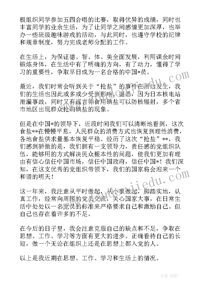 2023年思想汇报读书报告(模板6篇)