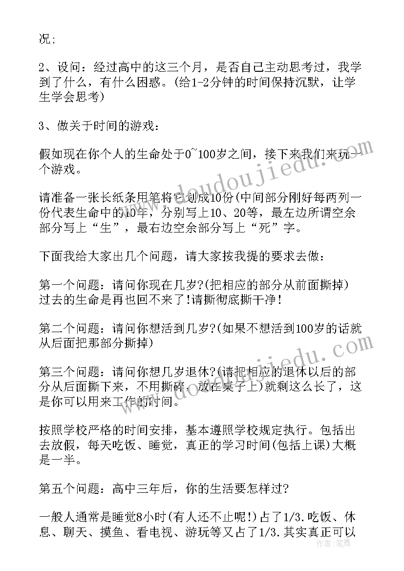 2023年我的青春我做主班会 励志班会课件(汇总5篇)